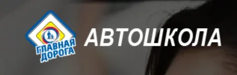 Автошкола Владивосток