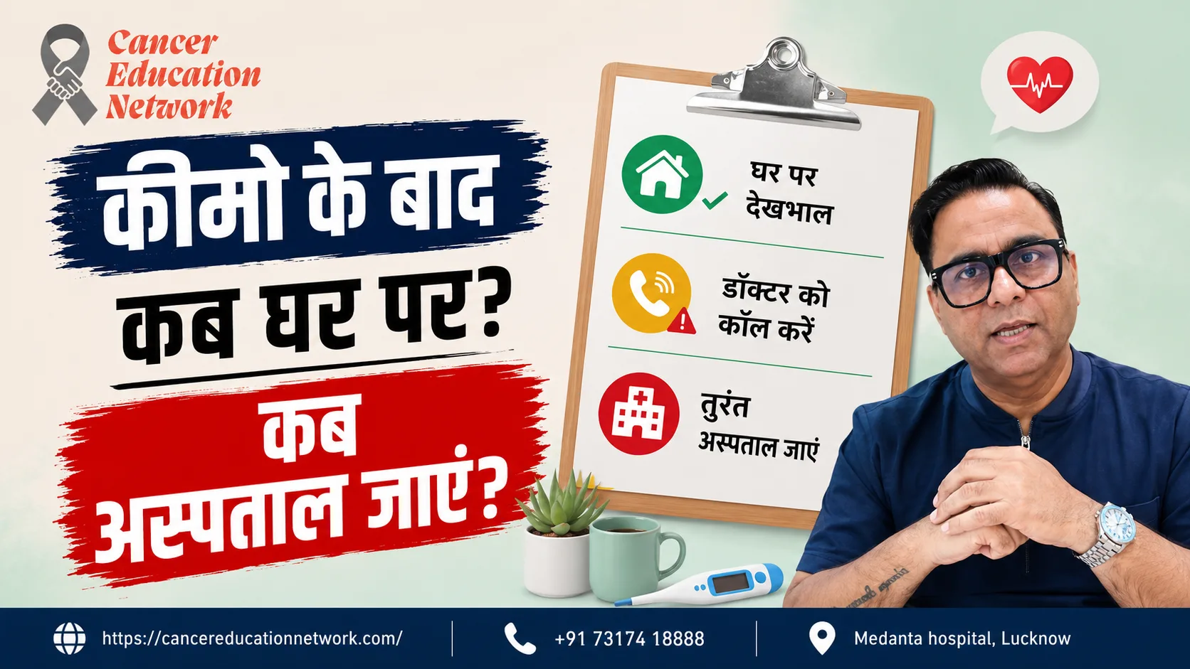 Chemo Ke Side Effects: Ghar Pe Kya Karein Aur Kab Hospital Jaayein?
