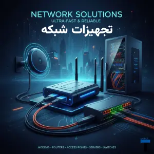Network Equipment